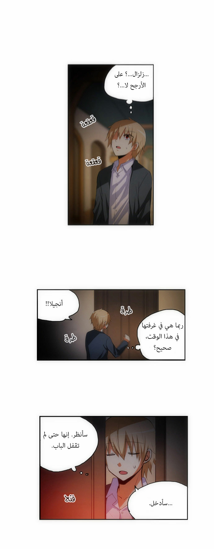 Crepuscule: Chapter 76 - Page 5