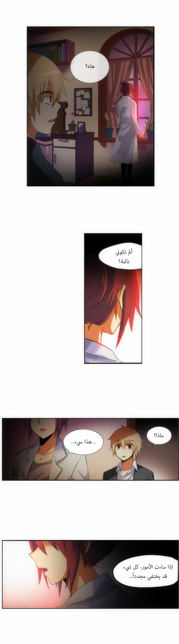 Crepuscule: Chapter 76 - Page 6