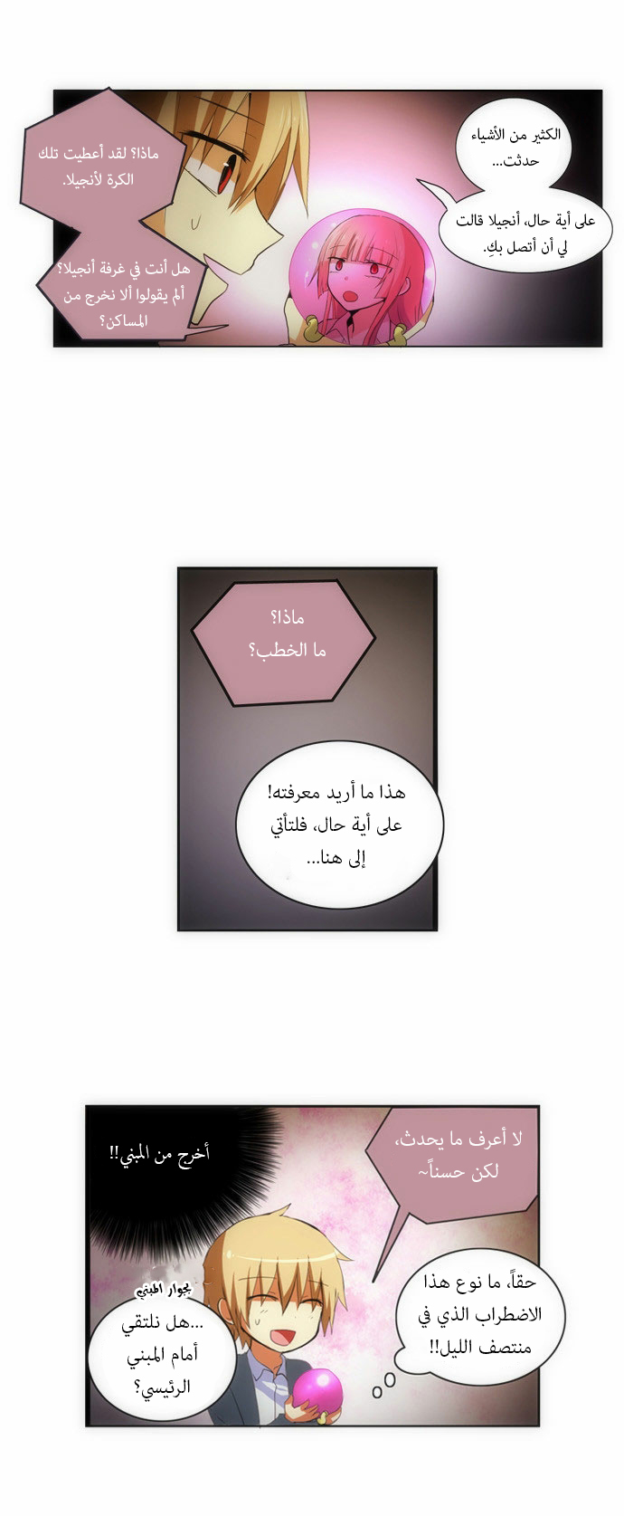 Crepuscule: Chapter 76 - Page 9