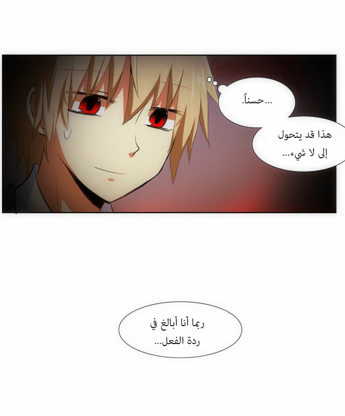 Crepuscule: Chapter 76 - Page 10