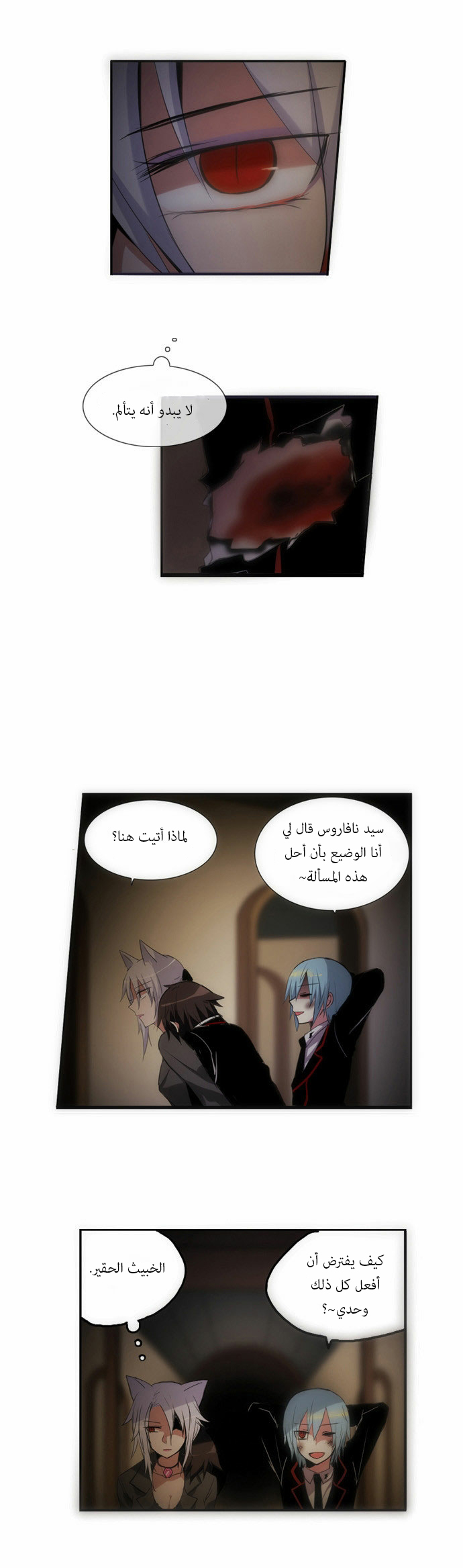 Crepuscule: Chapter 76 - Page 12