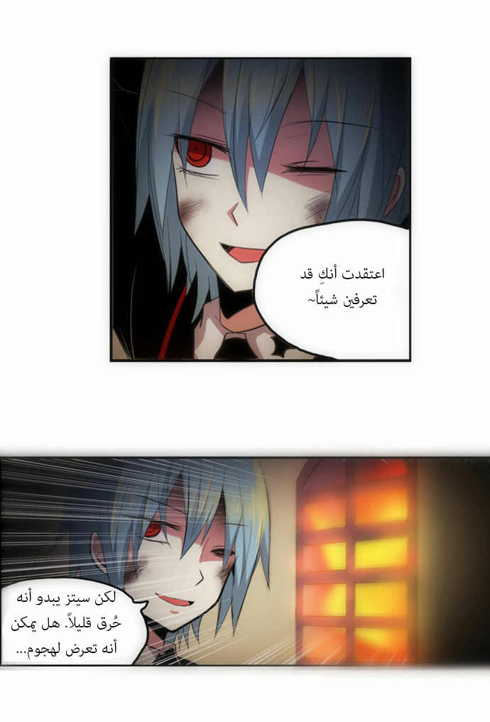 Crepuscule: Chapter 76 - Page 13