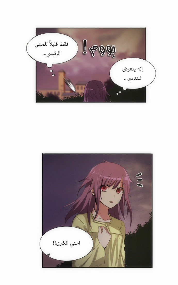 Crepuscule: Chapter 76 - Page 17