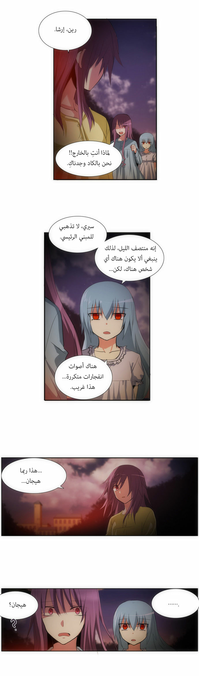 Crepuscule: Chapter 76 - Page 18