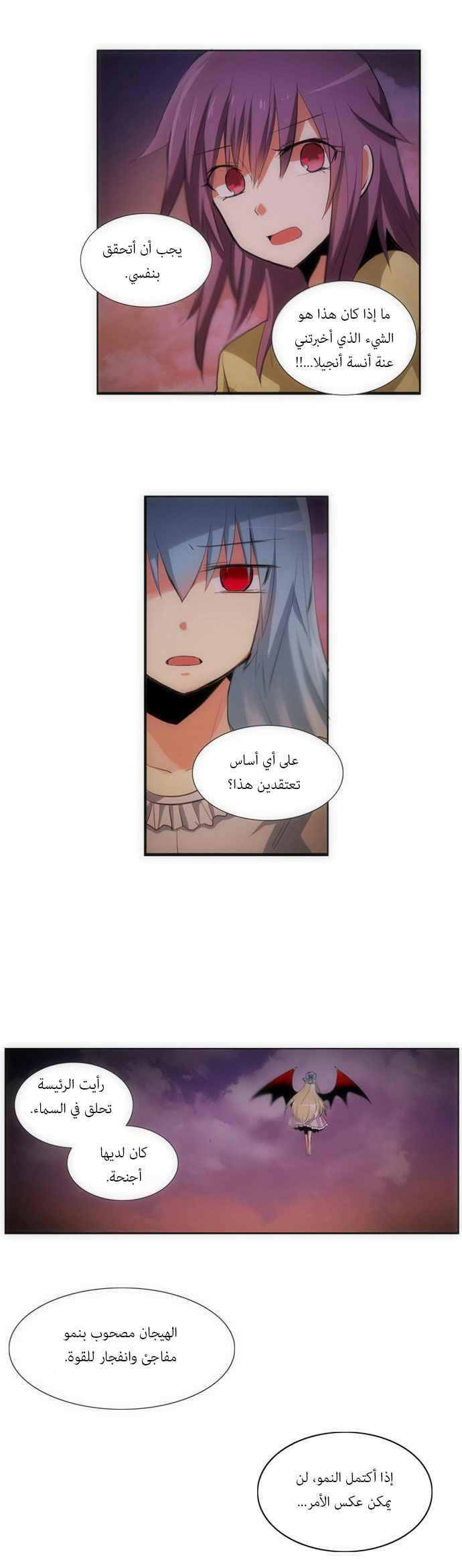 Crepuscule: Chapter 76 - Page 19