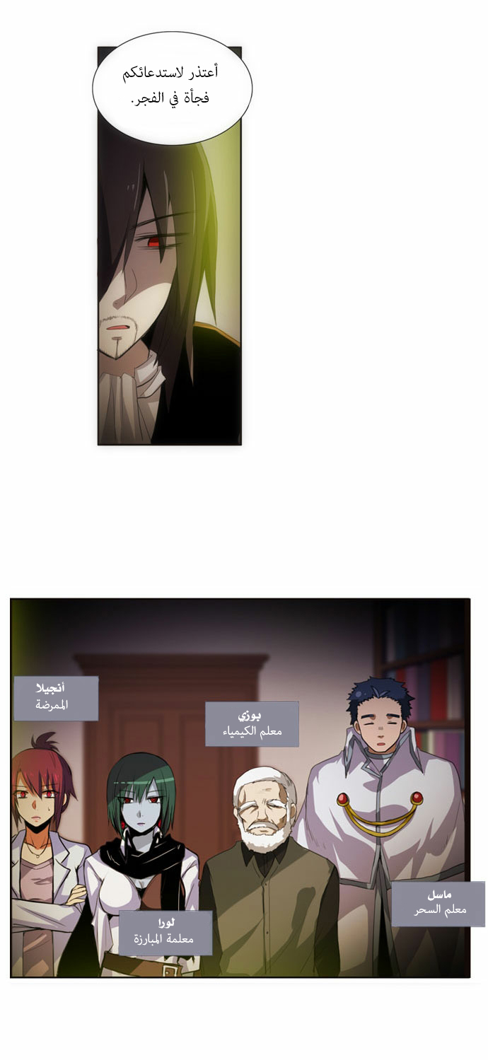 Crepuscule: Chapter 77 - Page 5