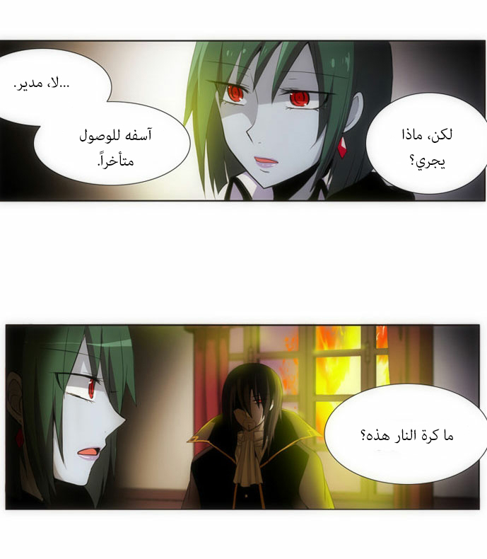 Crepuscule: Chapter 77 - Page 6