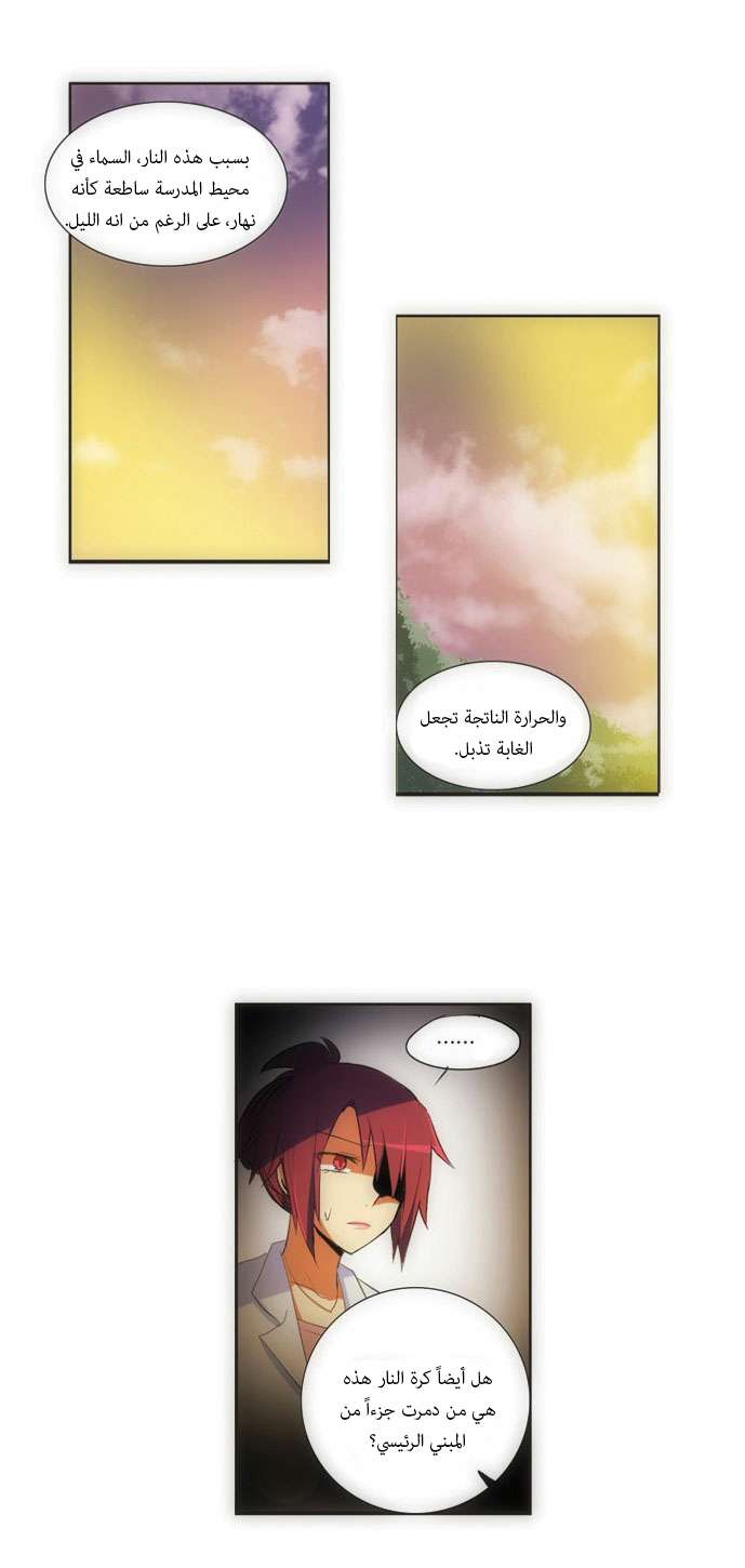 Crepuscule: Chapter 77 - Page 7