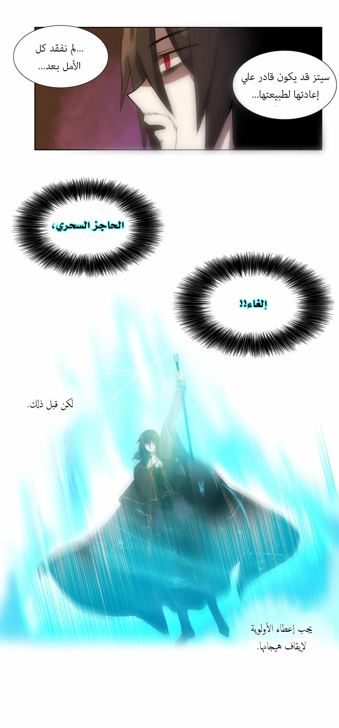 Crepuscule: Chapter 77 - Page 15