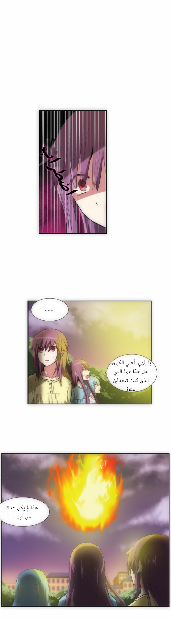 Crepuscule: Chapter 77 - Page 16