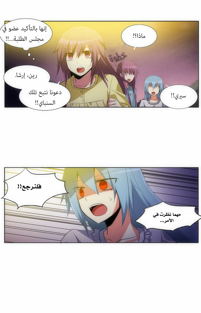 Crepuscule: Chapter 77 - Page 18