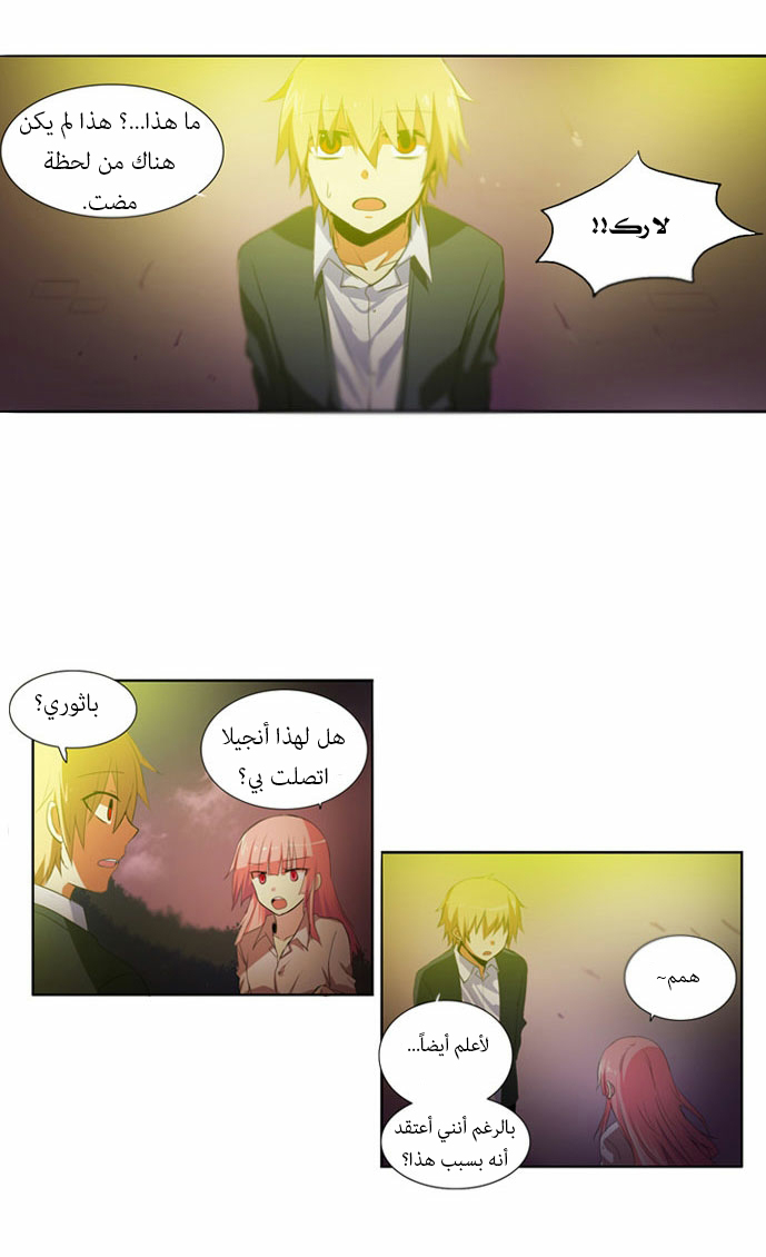 Crepuscule: Chapter 77 - Page 20