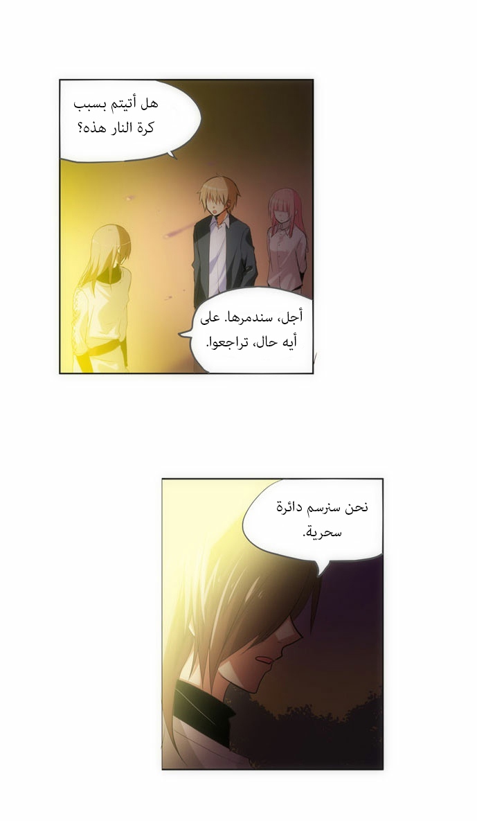 Crepuscule: Chapter 77 - Page 23