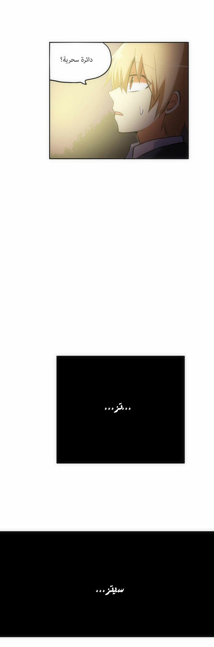 Crepuscule: Chapter 77 - Page 24