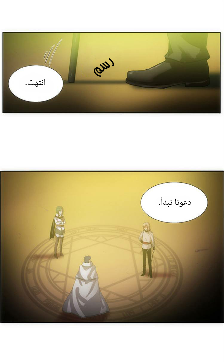 Crepuscule: Chapter 78 - Page 2