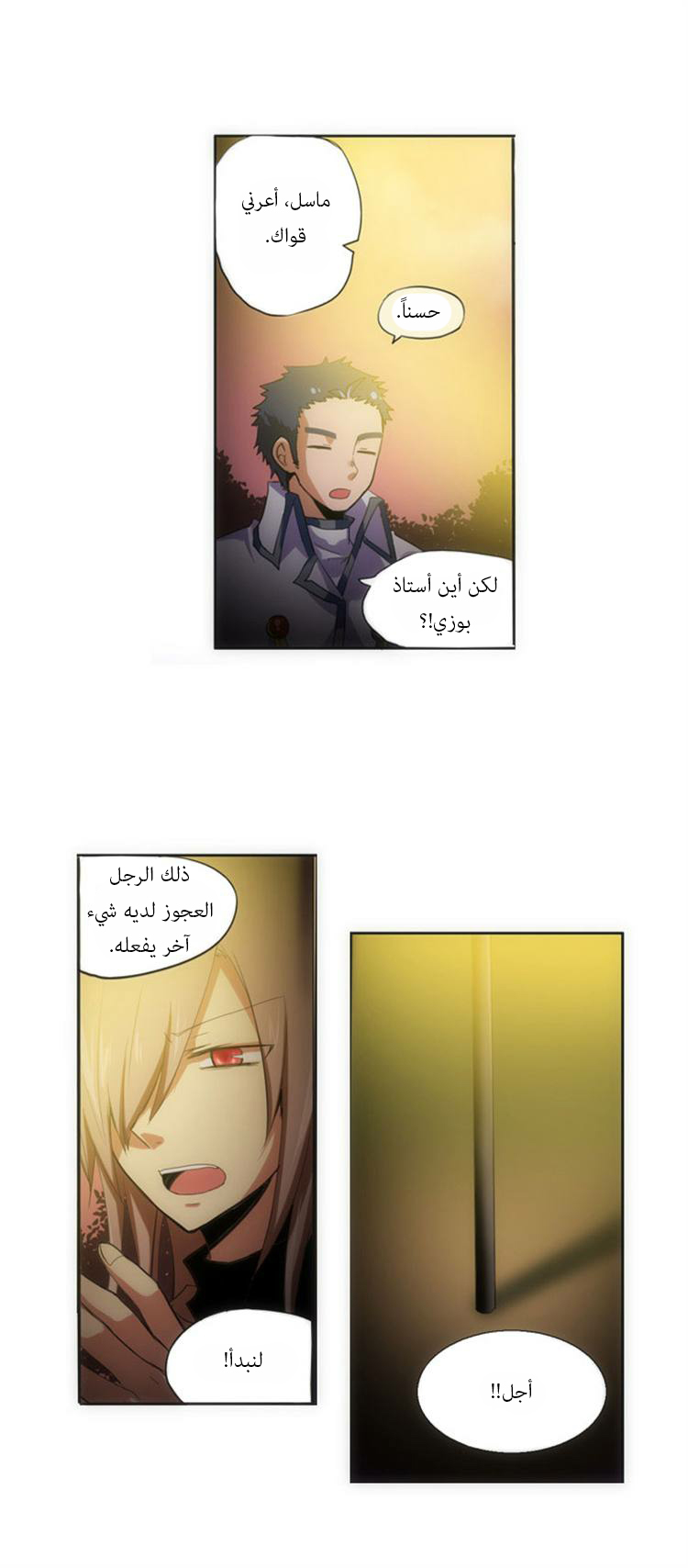 Crepuscule: Chapter 78 - Page 4