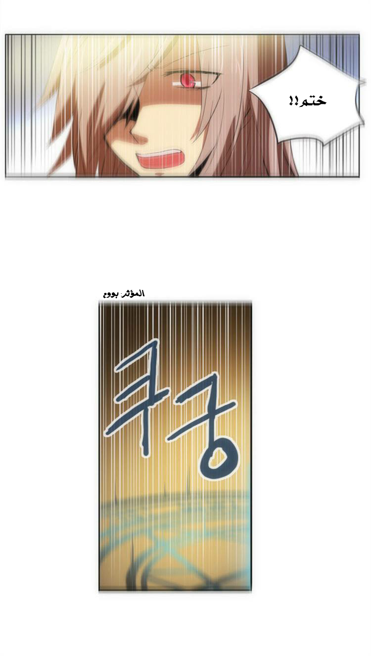 Crepuscule: Chapter 78 - Page 6