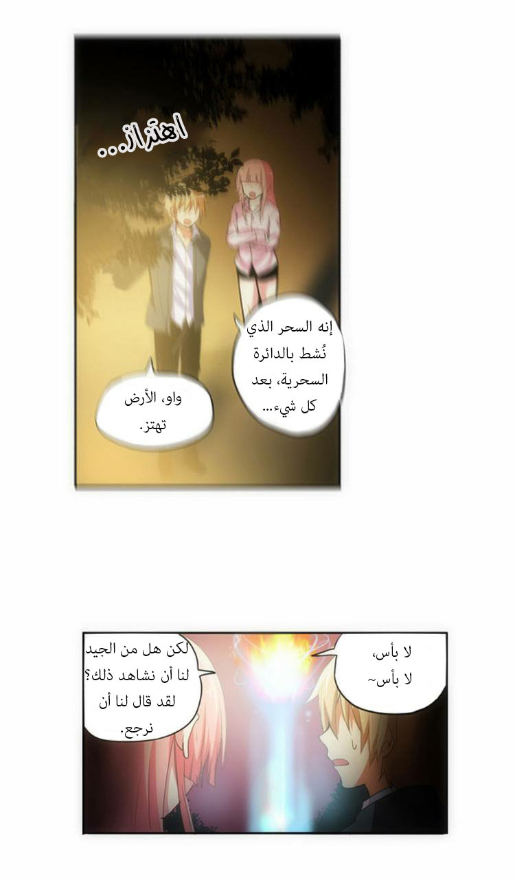 Crepuscule: Chapter 78 - Page 9