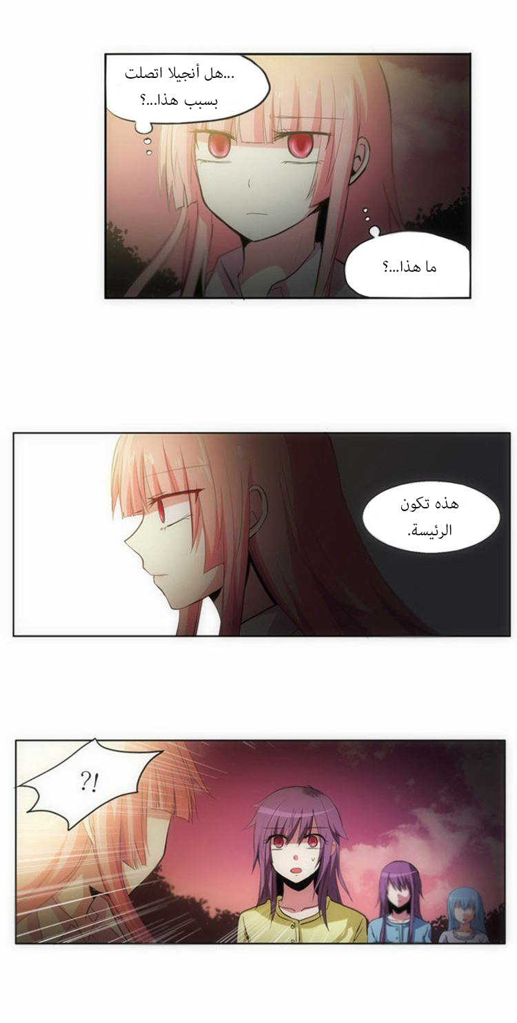 Crepuscule: Chapter 78 - Page 10