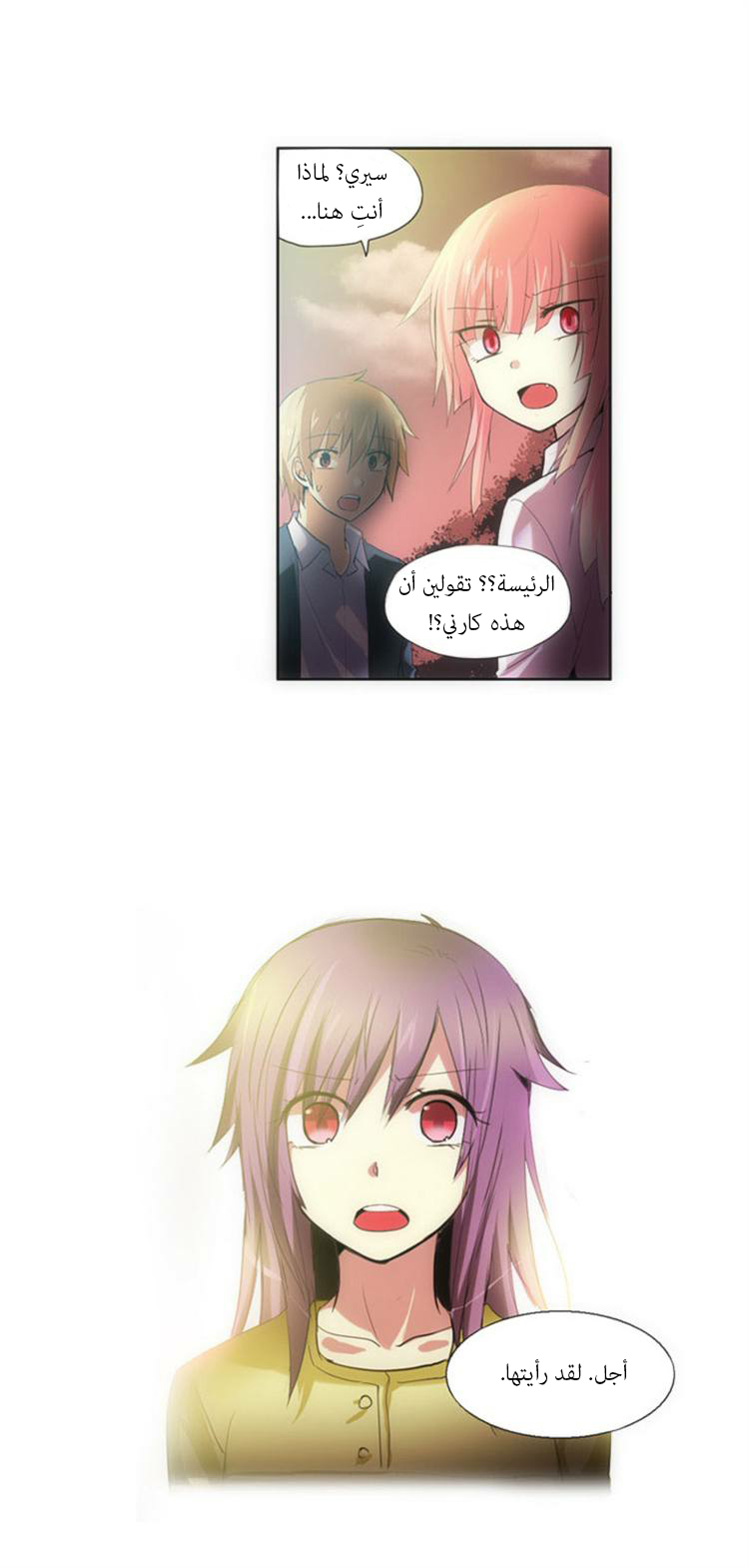 Crepuscule: Chapter 78 - Page 11