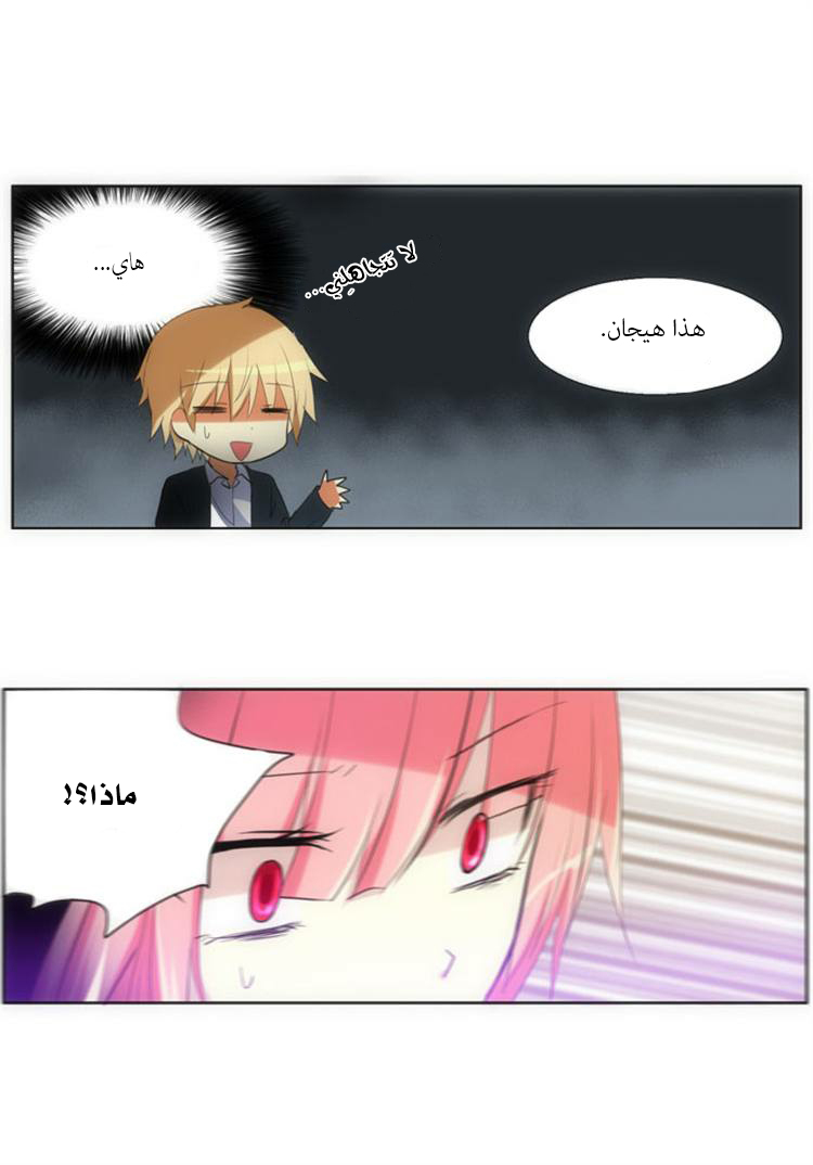 Crepuscule: Chapter 78 - Page 12