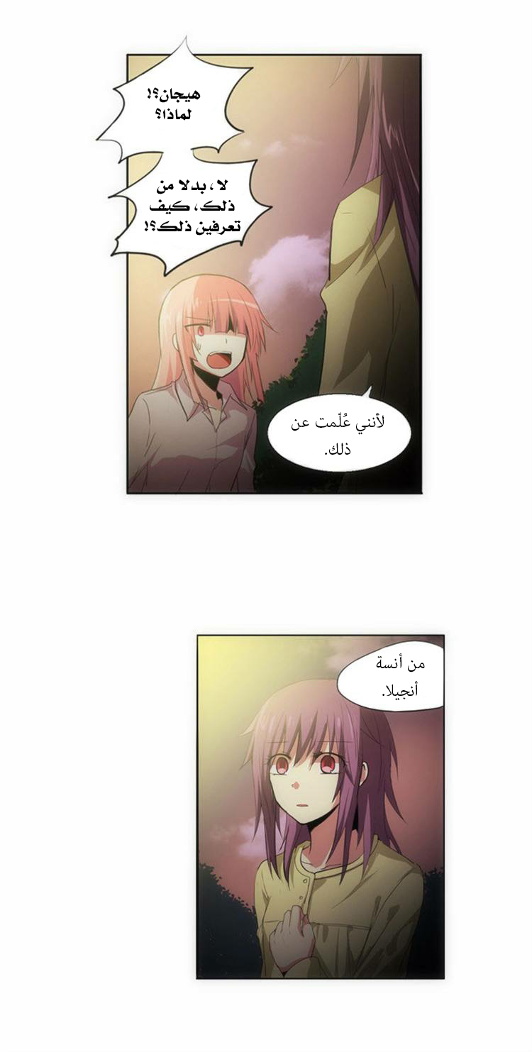 Crepuscule: Chapter 78 - Page 13