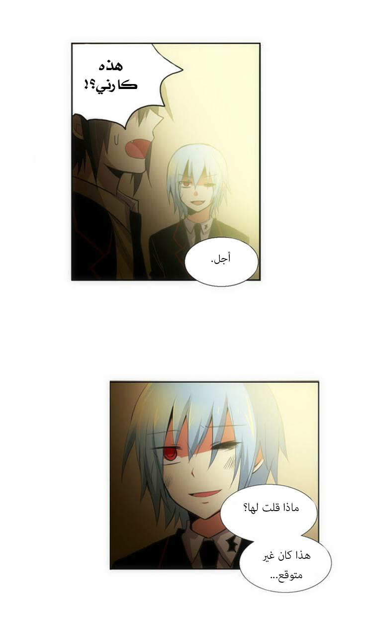 Crepuscule: Chapter 78 - Page 16