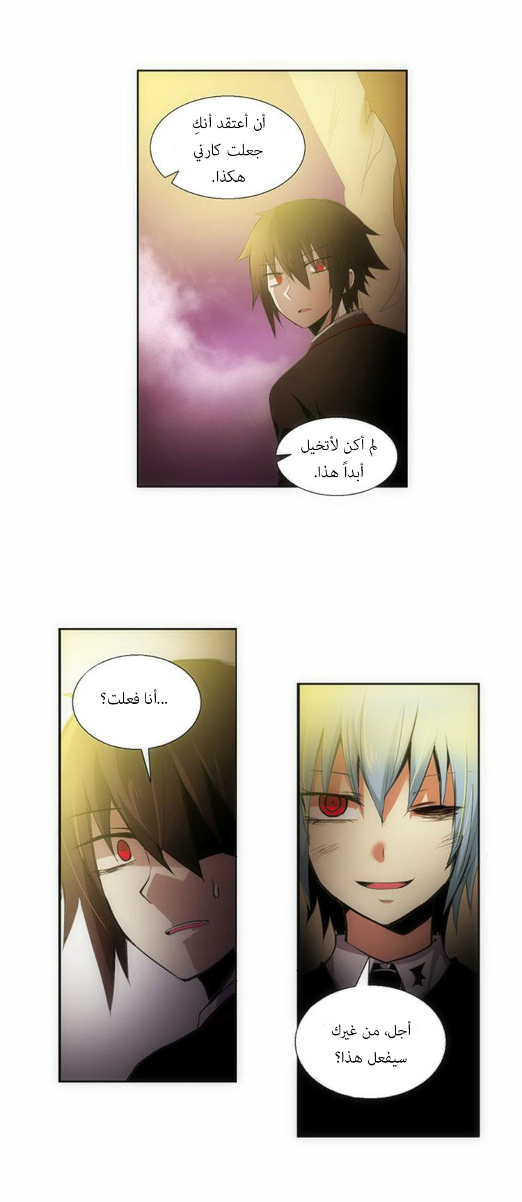 Crepuscule: Chapter 78 - Page 17