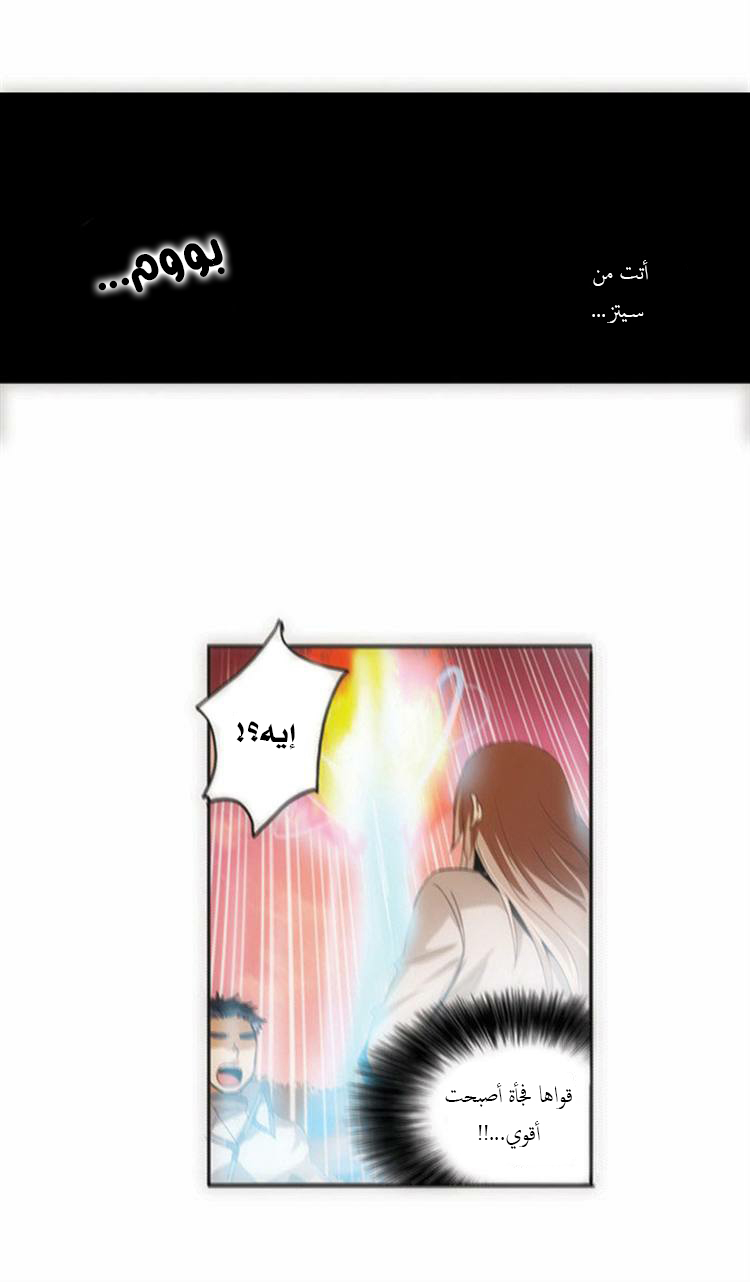 Crepuscule: Chapter 78 - Page 23