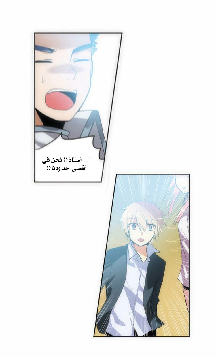 Crepuscule: Chapter 78 - Page 24