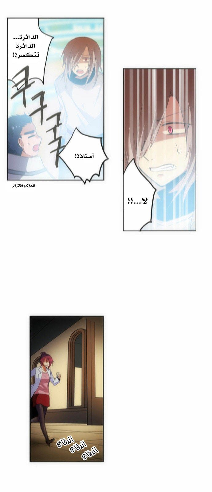 Crepuscule: Chapter 79 - Page 2