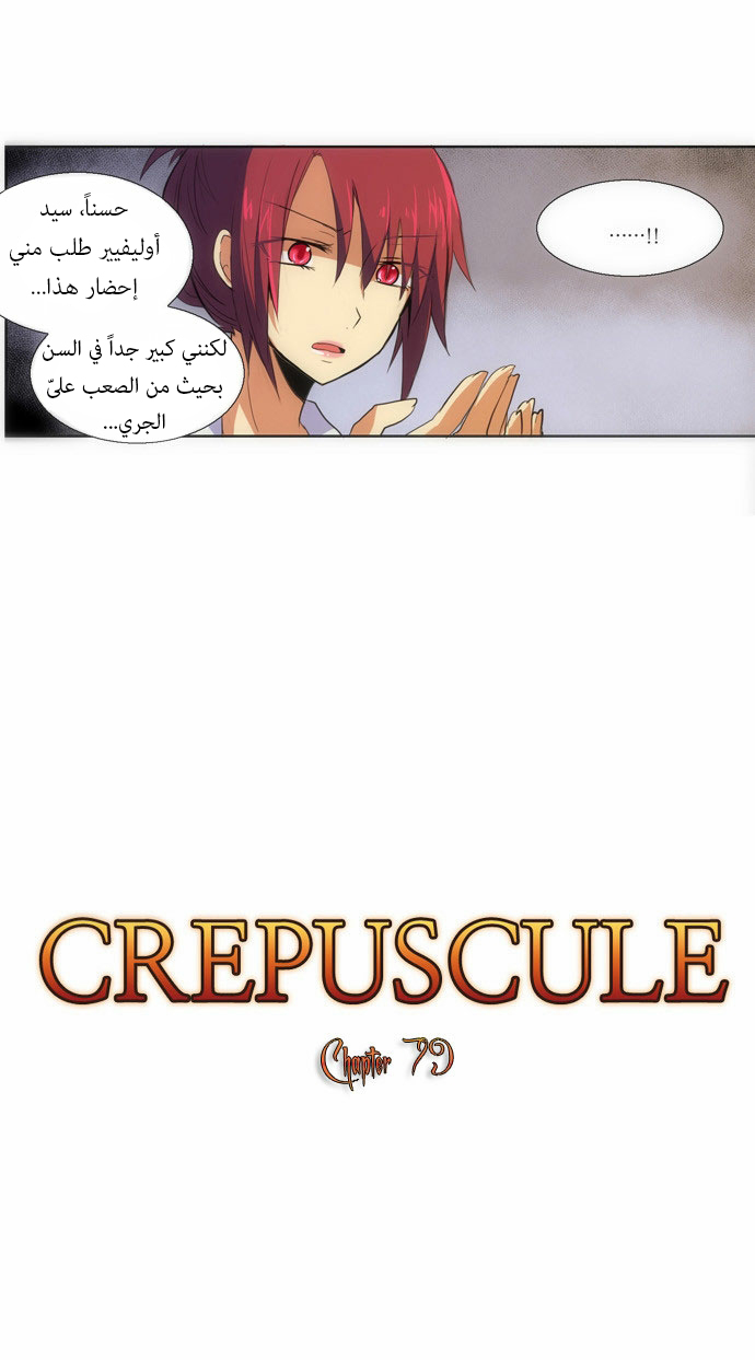 Crepuscule: Chapter 79 - Page 4