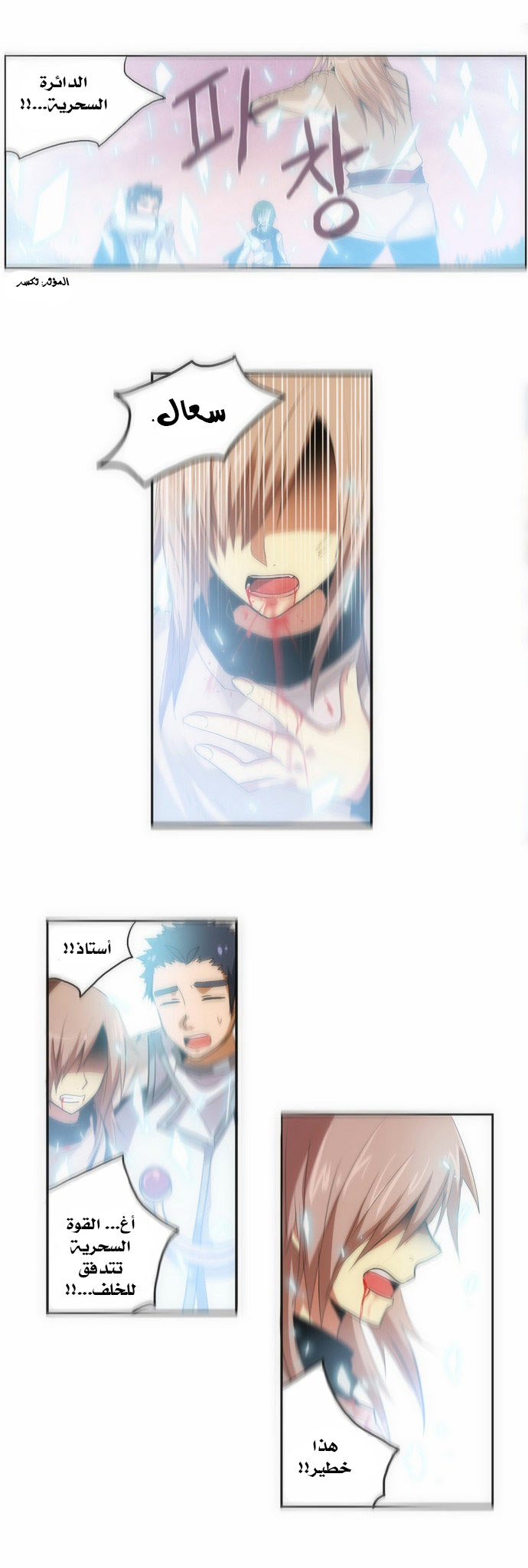 Crepuscule: Chapter 79 - Page 5