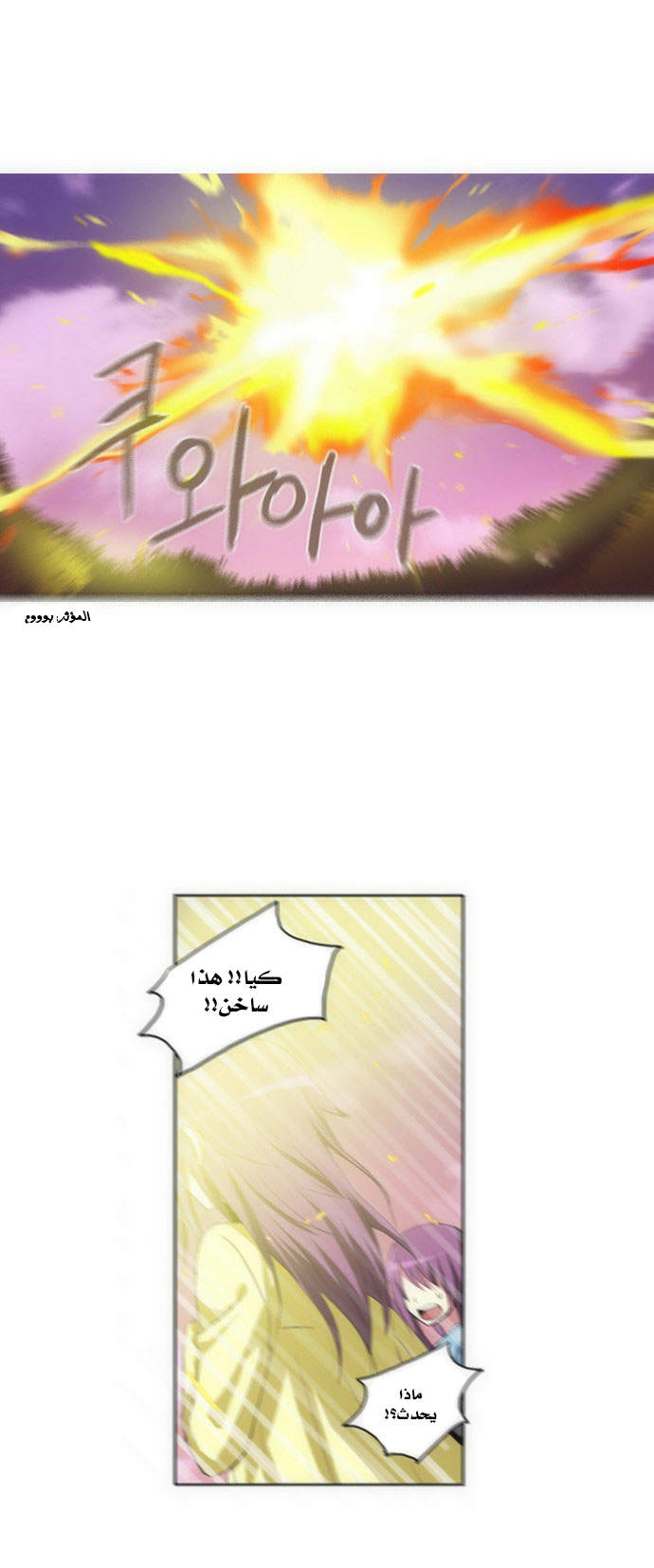 Crepuscule: Chapter 79 - Page 6