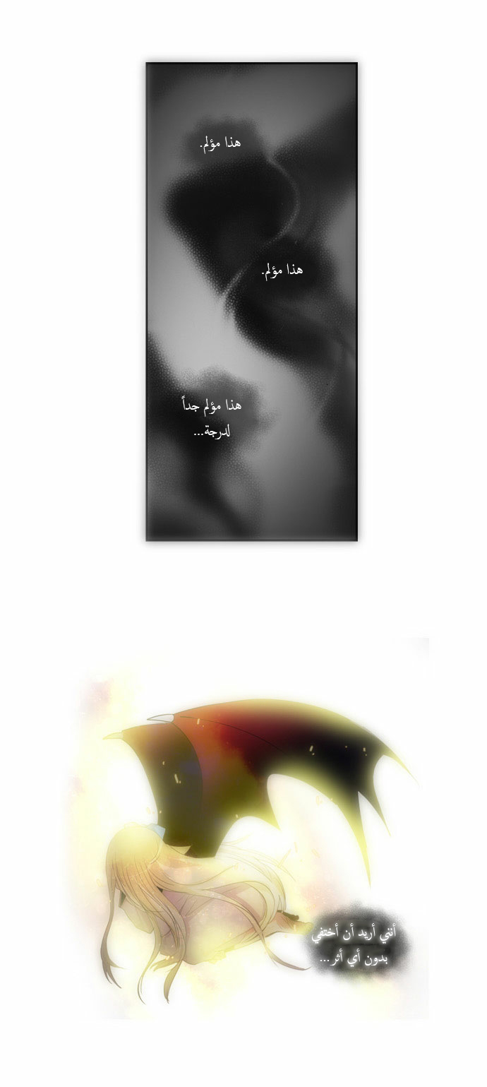 Crepuscule: Chapter 79 - Page 8