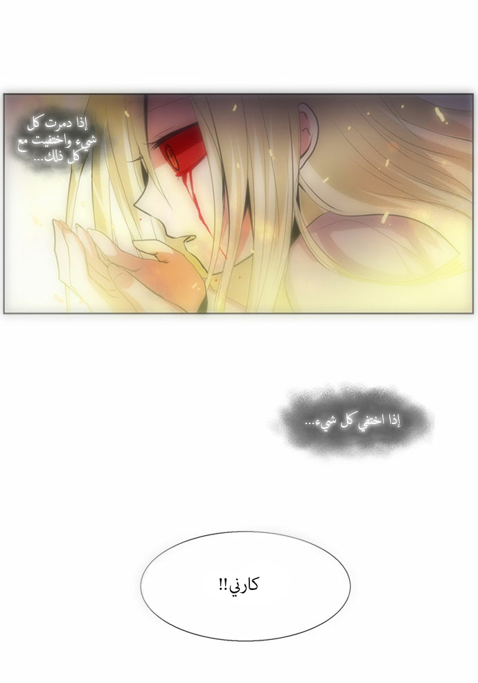 Crepuscule: Chapter 79 - Page 9