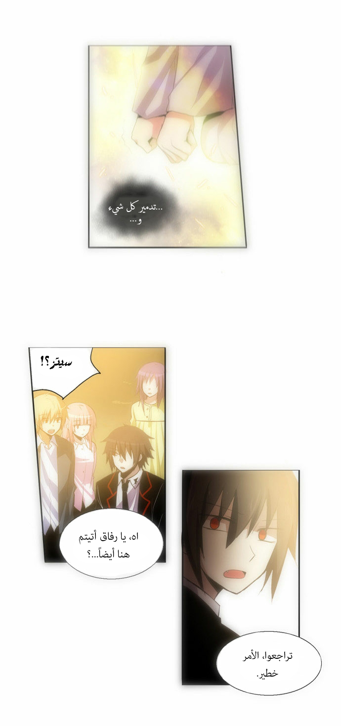 Crepuscule: Chapter 79 - Page 11