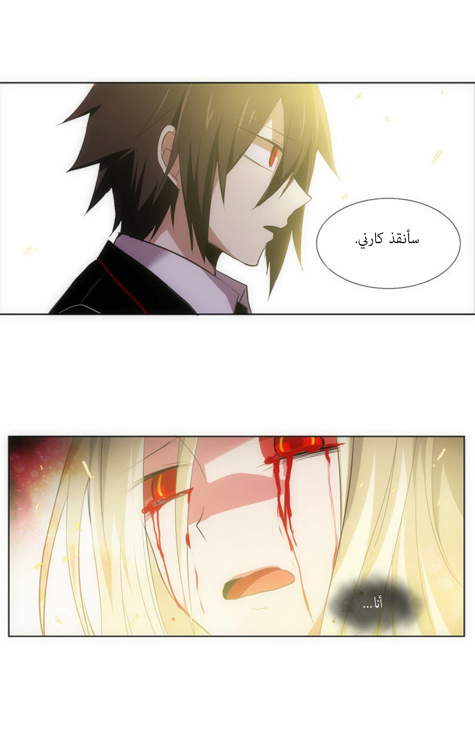 Crepuscule: Chapter 79 - Page 12