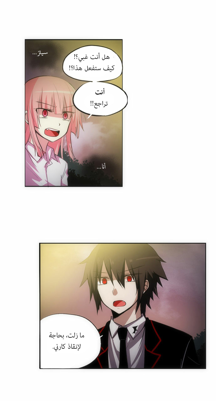 Crepuscule: Chapter 79 - Page 13