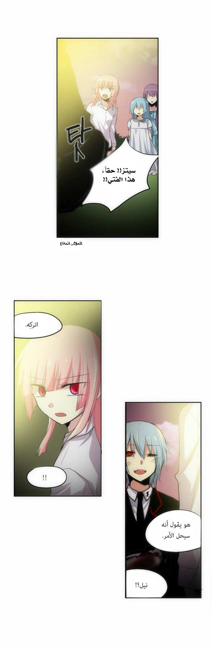 Crepuscule: Chapter 79 - Page 15