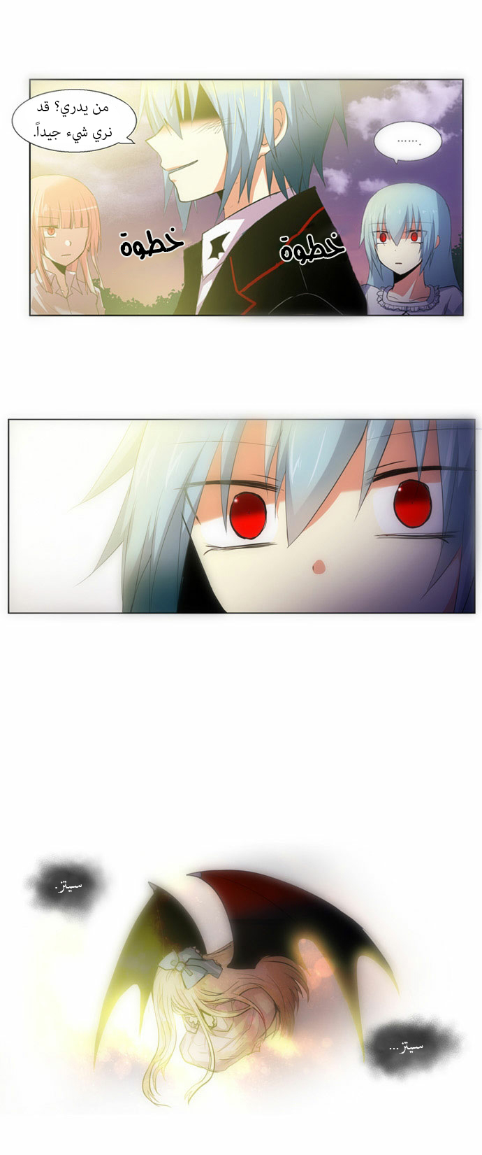 Crepuscule: Chapter 79 - Page 16