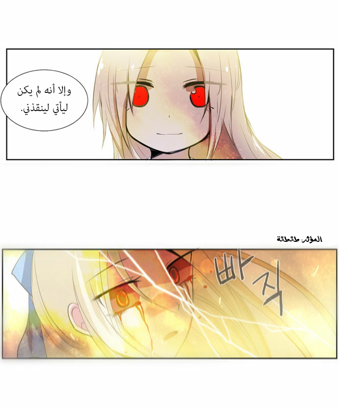 Crepuscule: Chapter 79 - Page 20