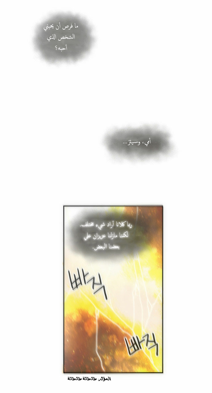 Crepuscule: Chapter 79 - Page 21