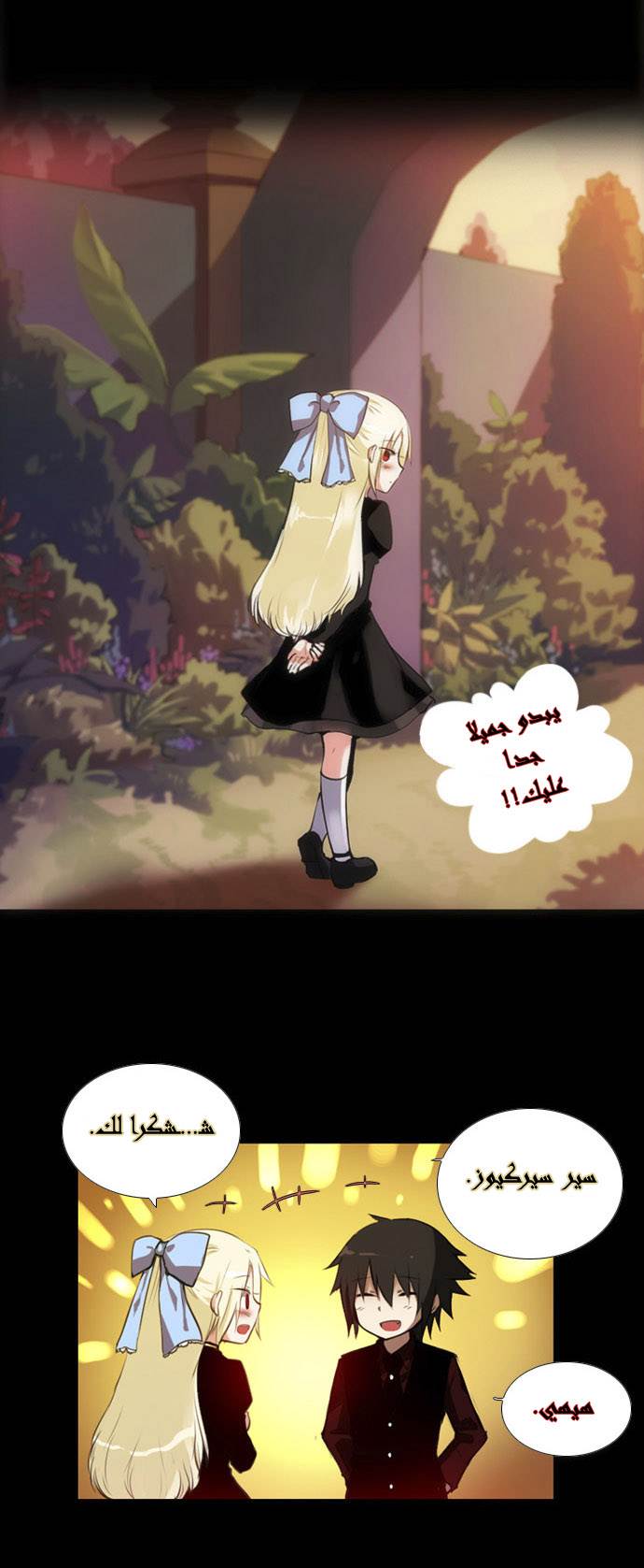 Crepuscule: Chapter 8 - Page 24