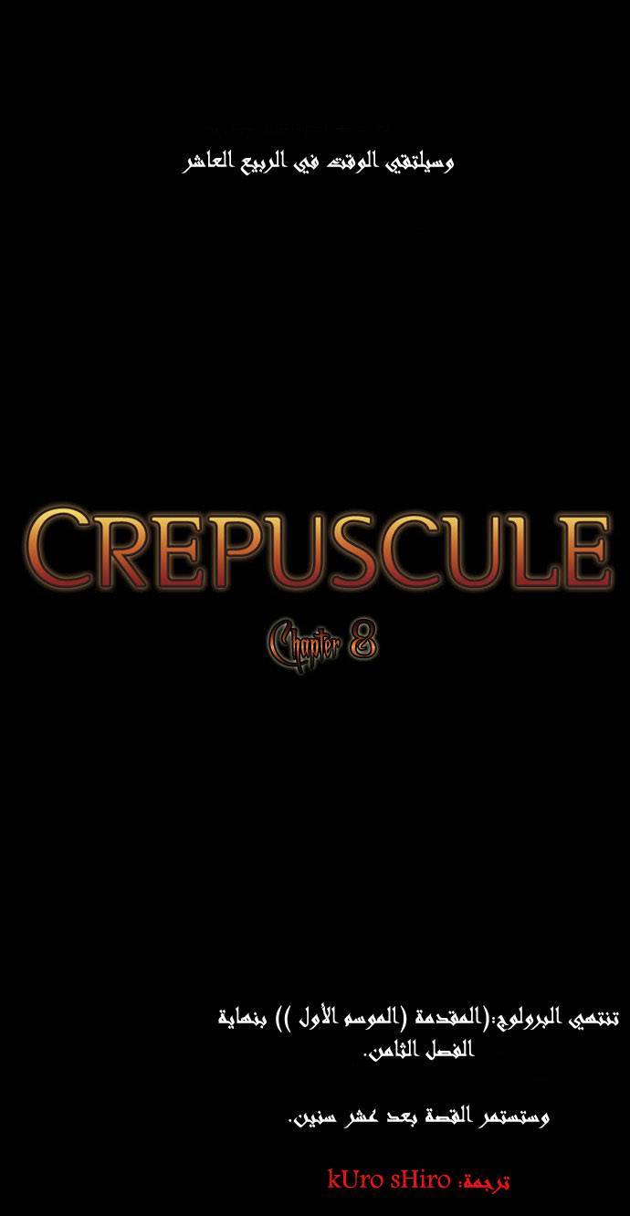 Crepuscule: Chapter 8 - Page 42