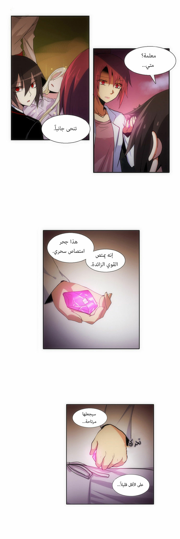 Crepuscule: Chapter 80 - Page 3