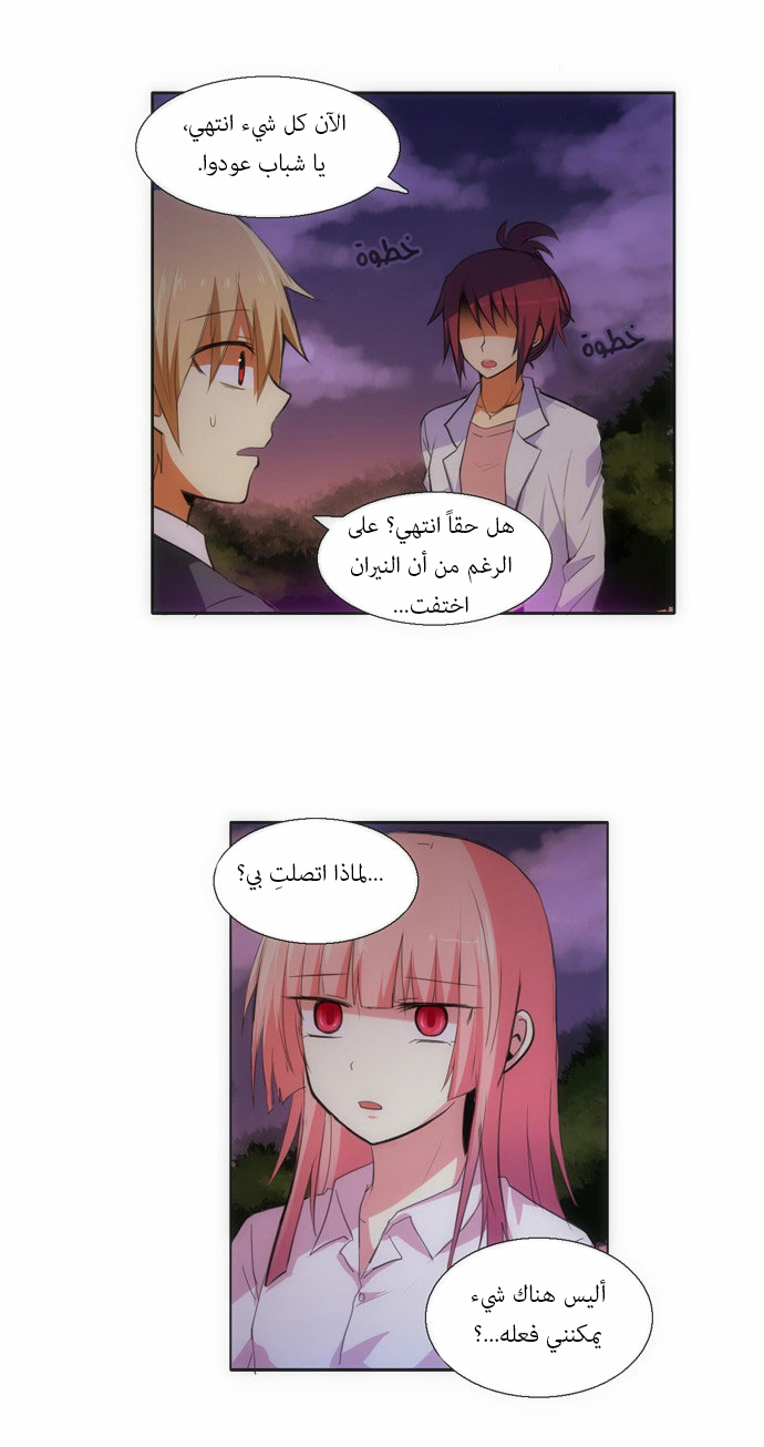 Crepuscule: Chapter 80 - Page 5