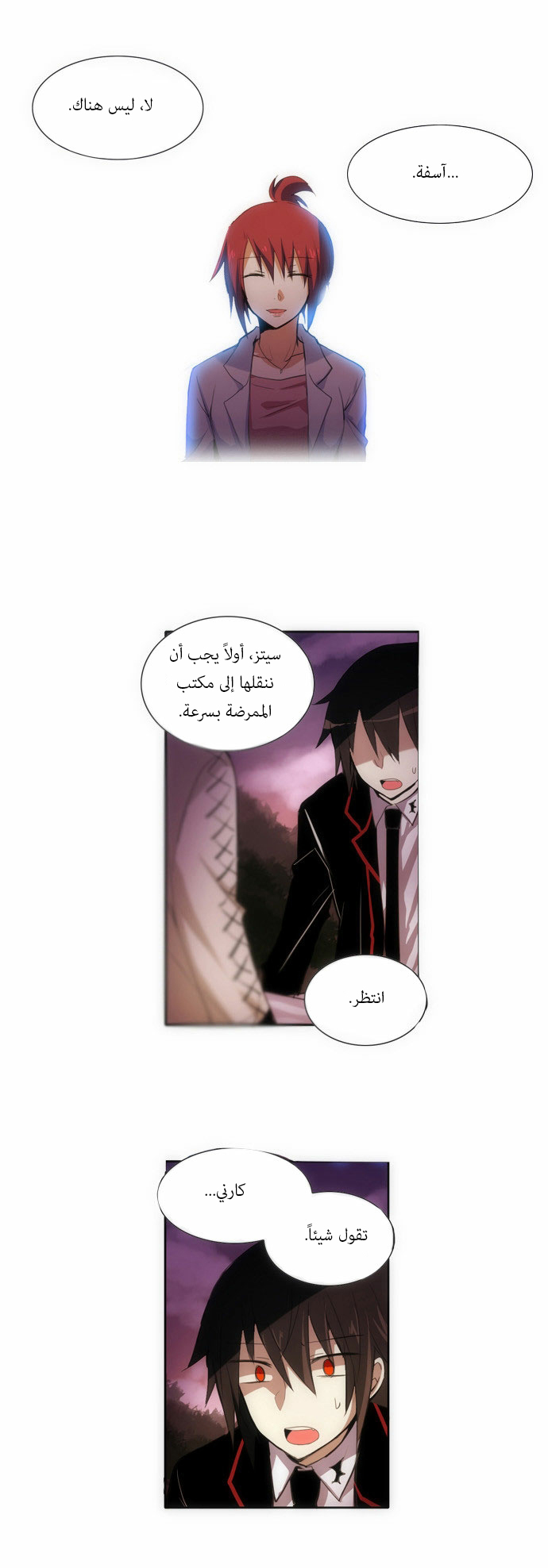 Crepuscule: Chapter 80 - Page 6