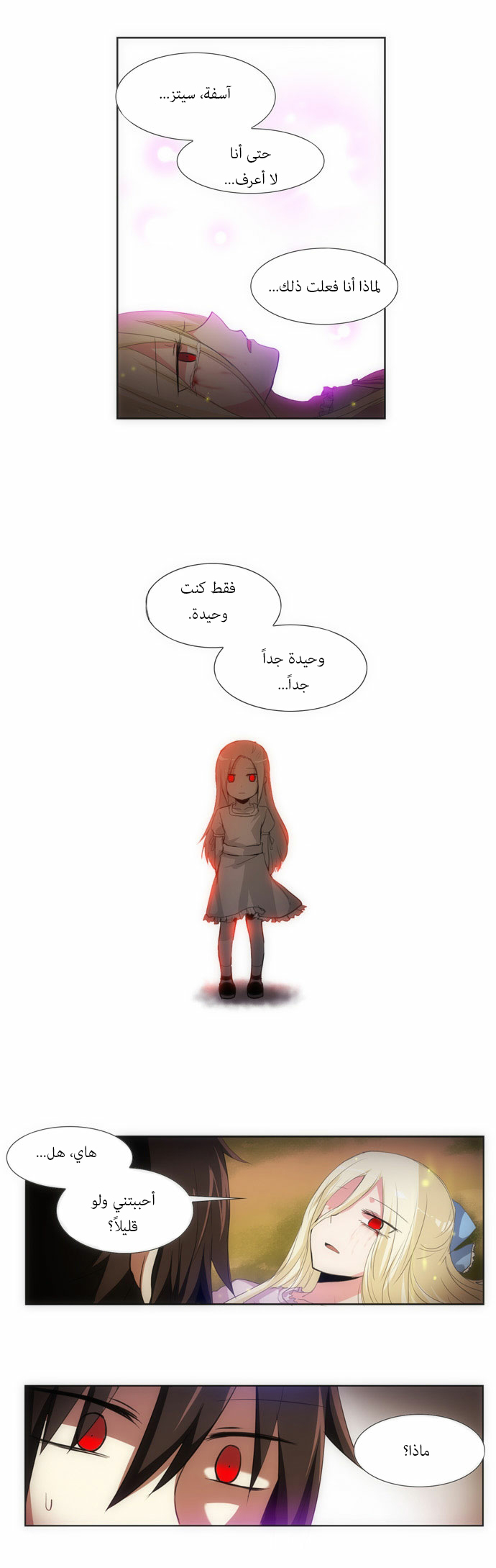 Crepuscule: Chapter 80 - Page 8