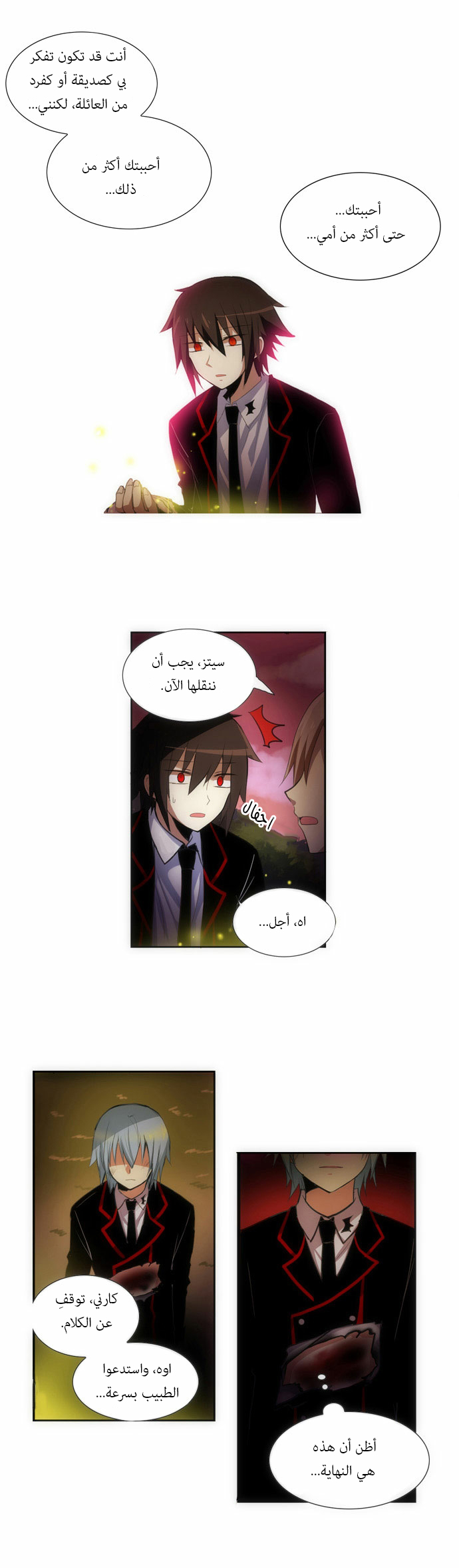 Crepuscule: Chapter 80 - Page 10